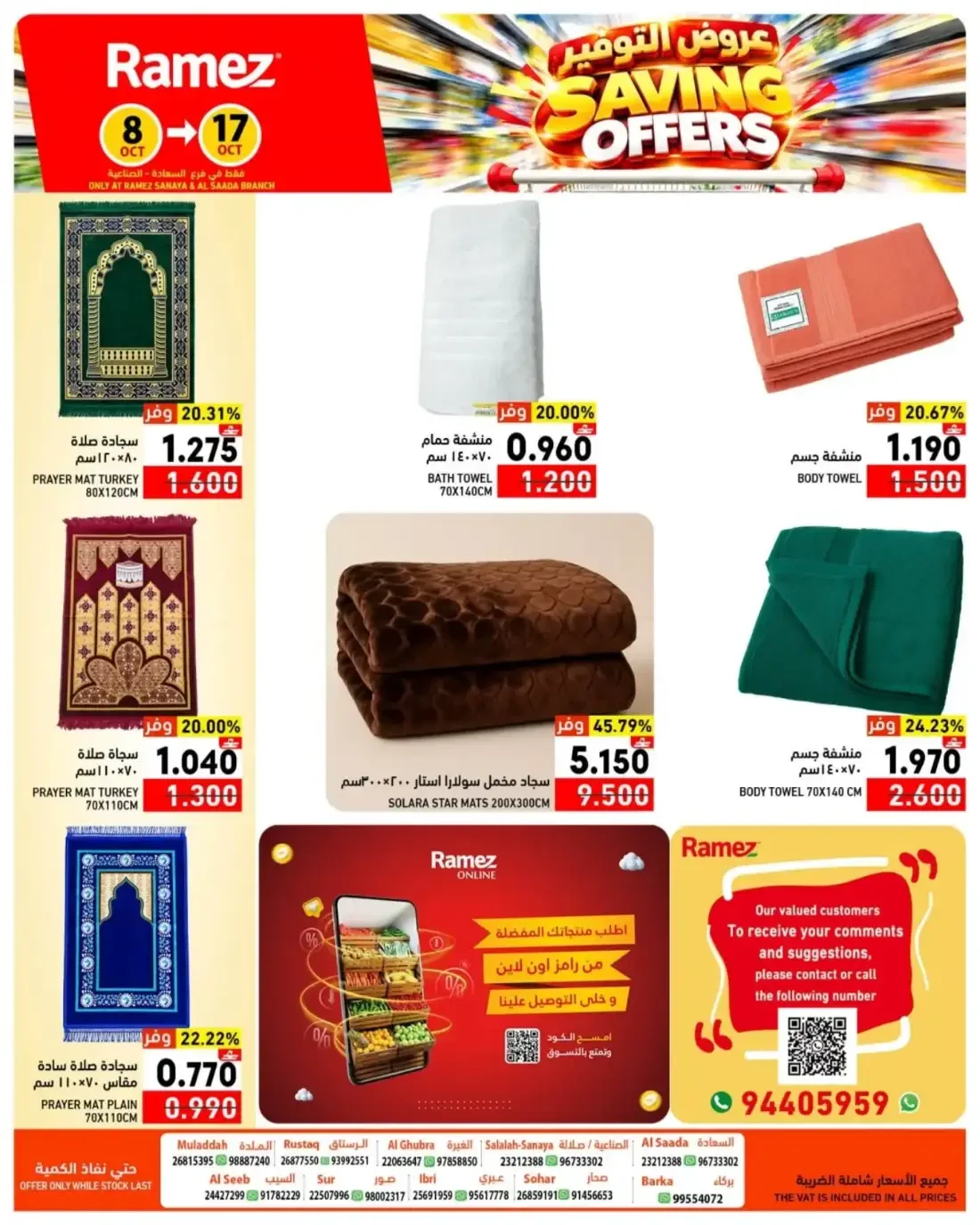 Saving Offers | Ramez Salalah page 23