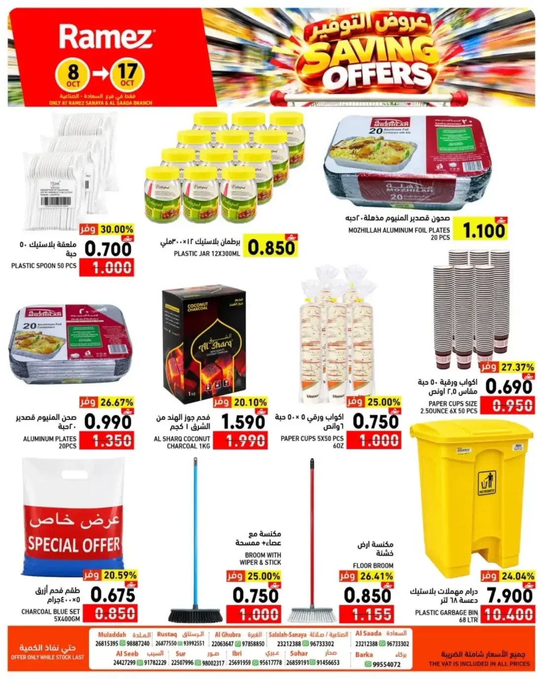 Saving Offers | Ramez Salalah page 16