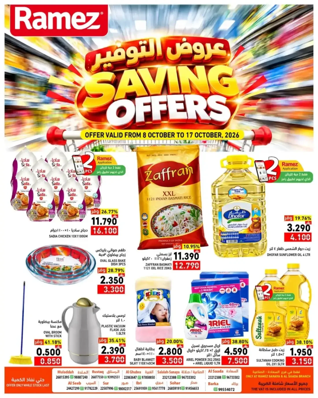Saving Offers | Ramez Salalah page 1