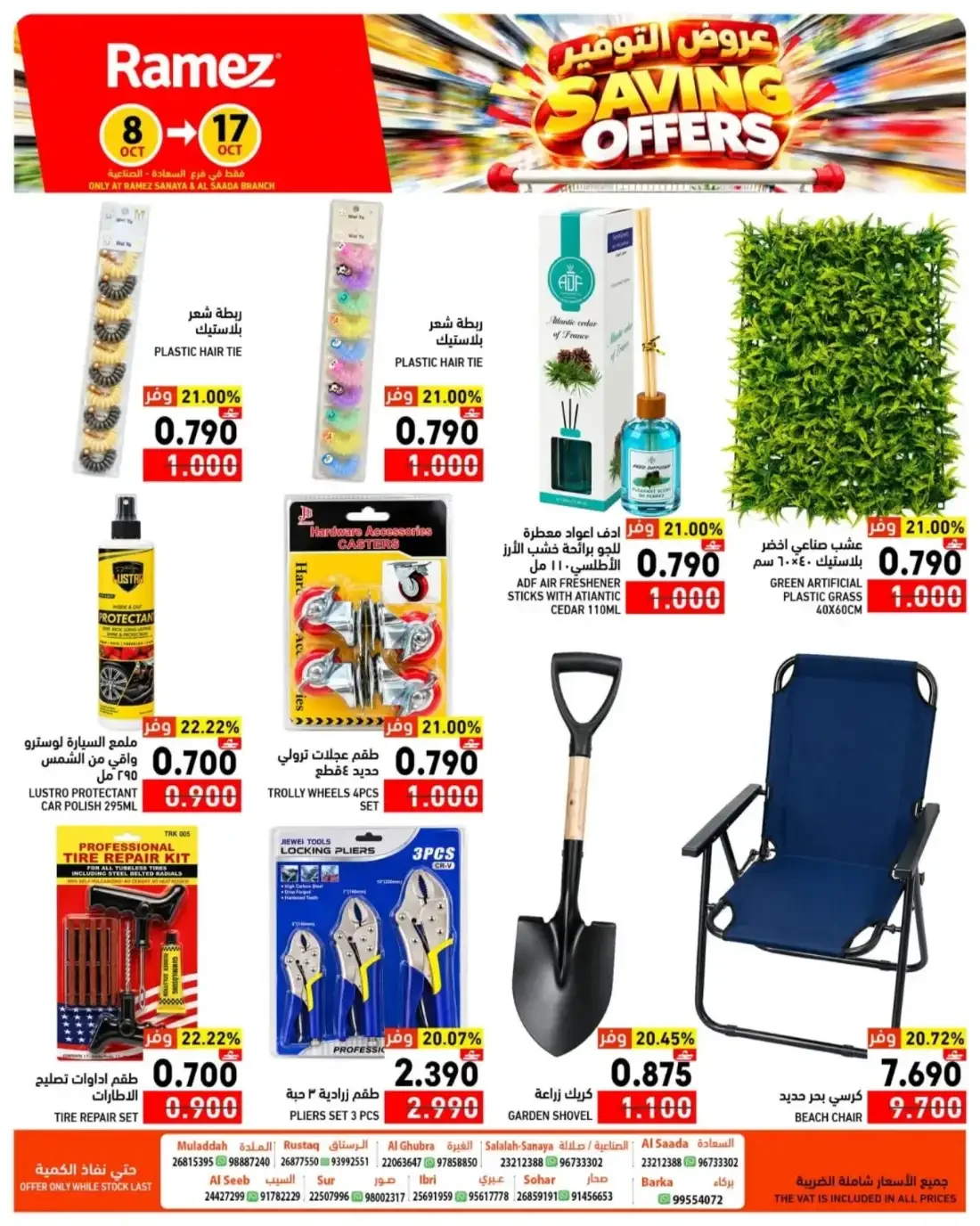Saving Offers | Ramez Salalah page 18