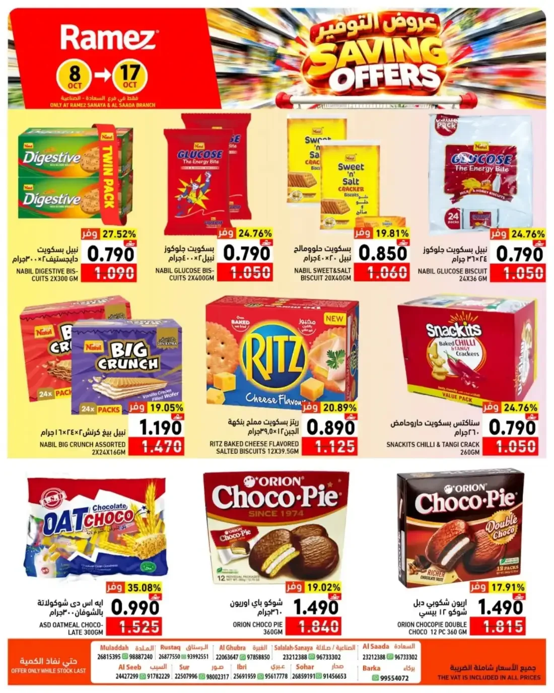 Saving Offers | Ramez Salalah page 12