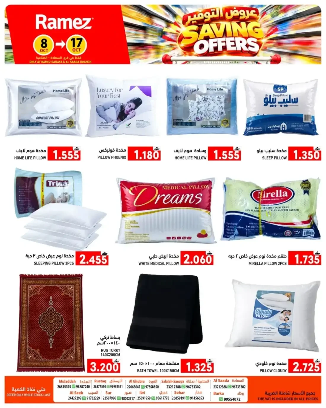 Saving Offers | Ramez Salalah page 24