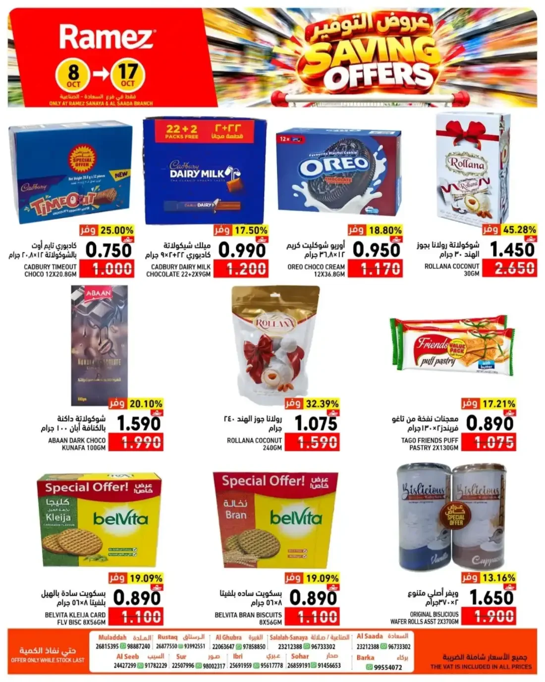 Saving Offers | Ramez Salalah page 11