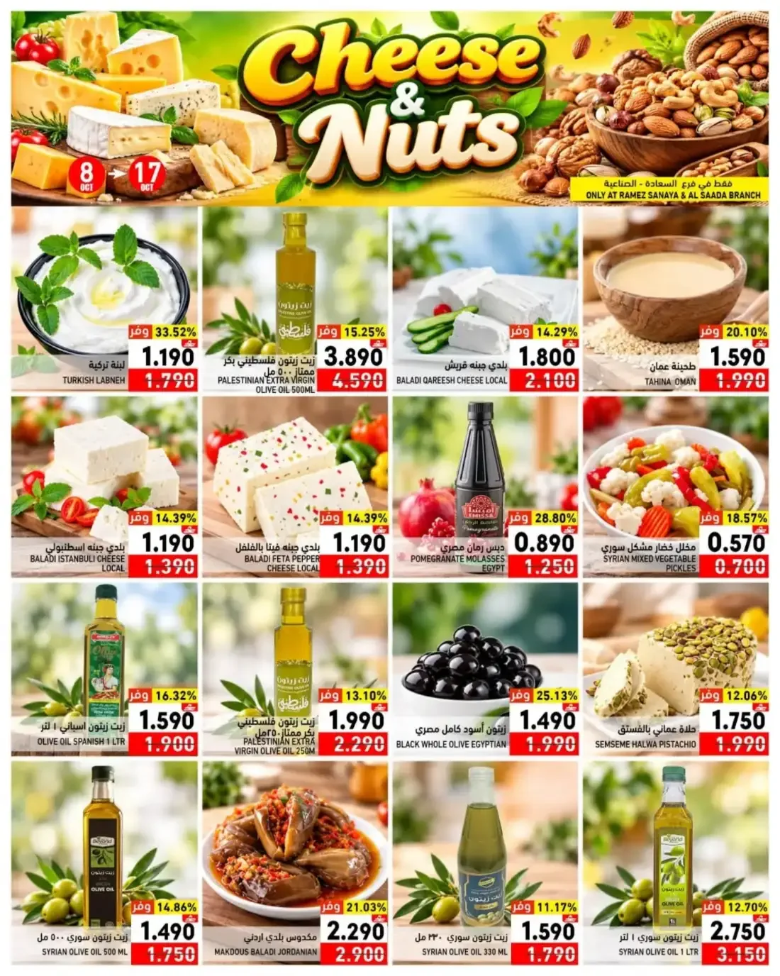 Saving Offers | Ramez Salalah page 2