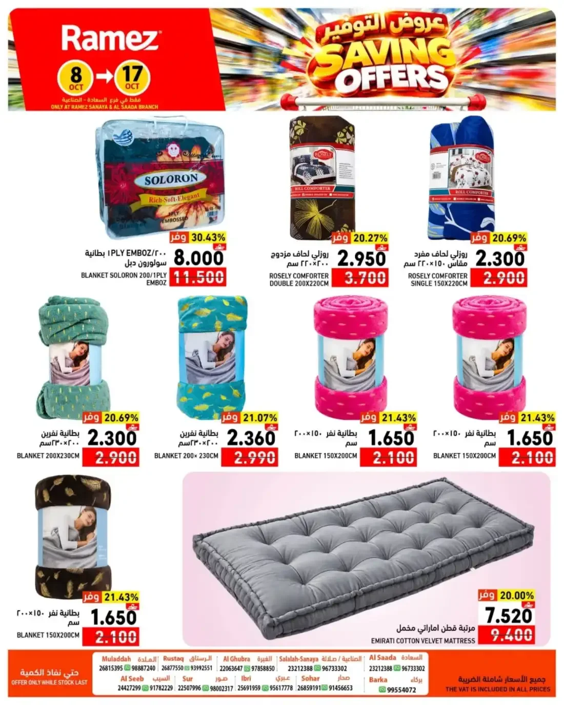 Saving Offers | Ramez Salalah page 20
