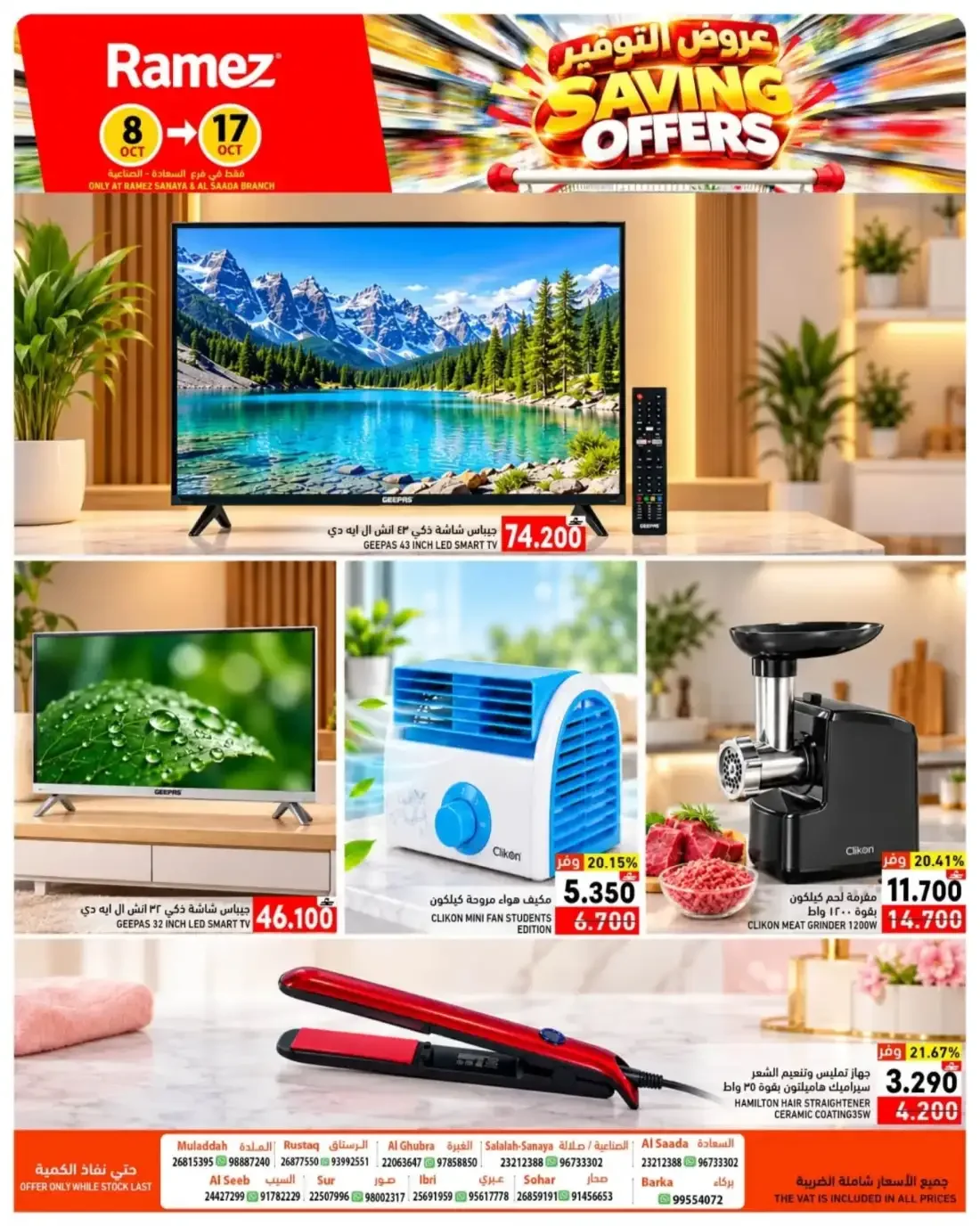 Saving Offers | Ramez Salalah page 17