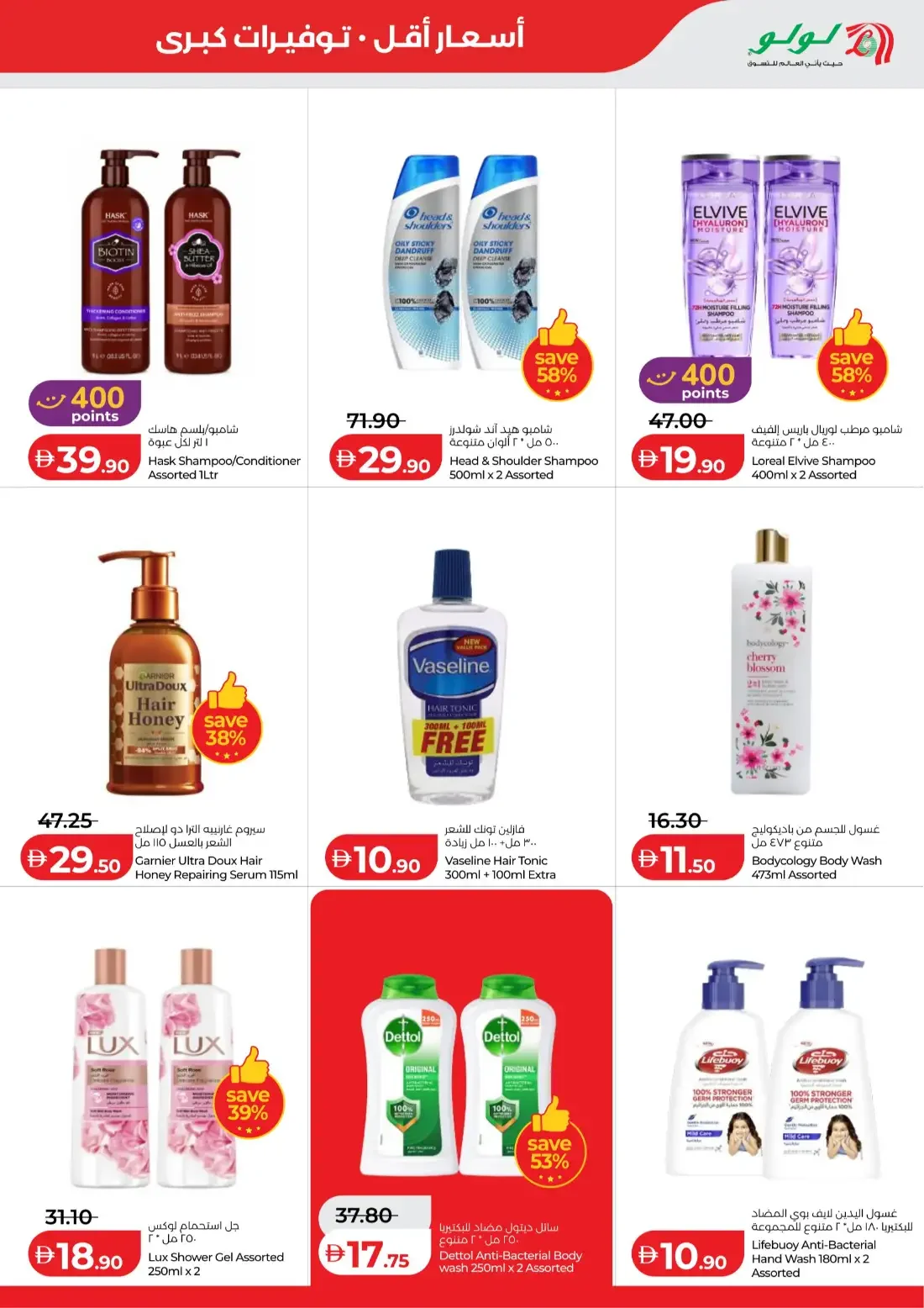 Savers Offers | Lulu Abu Dhabi & Al Ain page 23