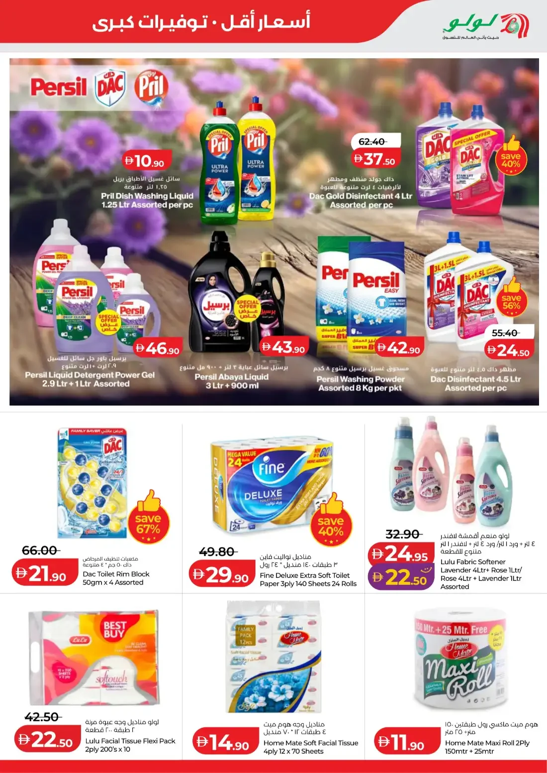 Savers Offers | Lulu Abu Dhabi & Al Ain page 29