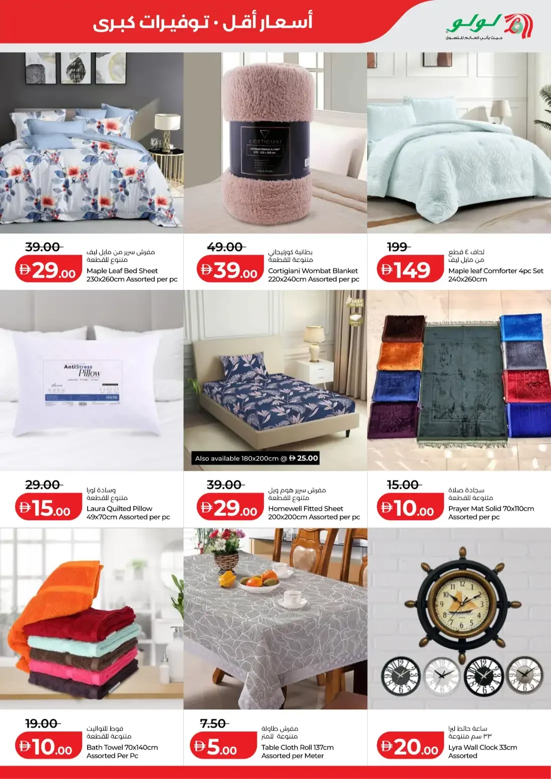 Savers Offers | Lulu Abu Dhabi & Al Ain page 31