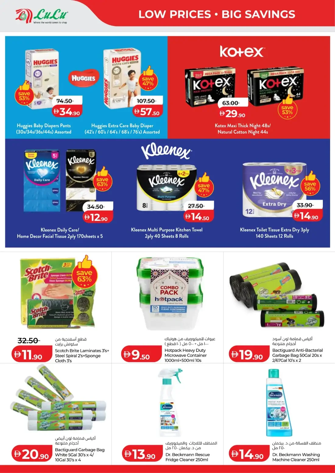 Savers Offers | Lulu Abu Dhabi & Al Ain page 30