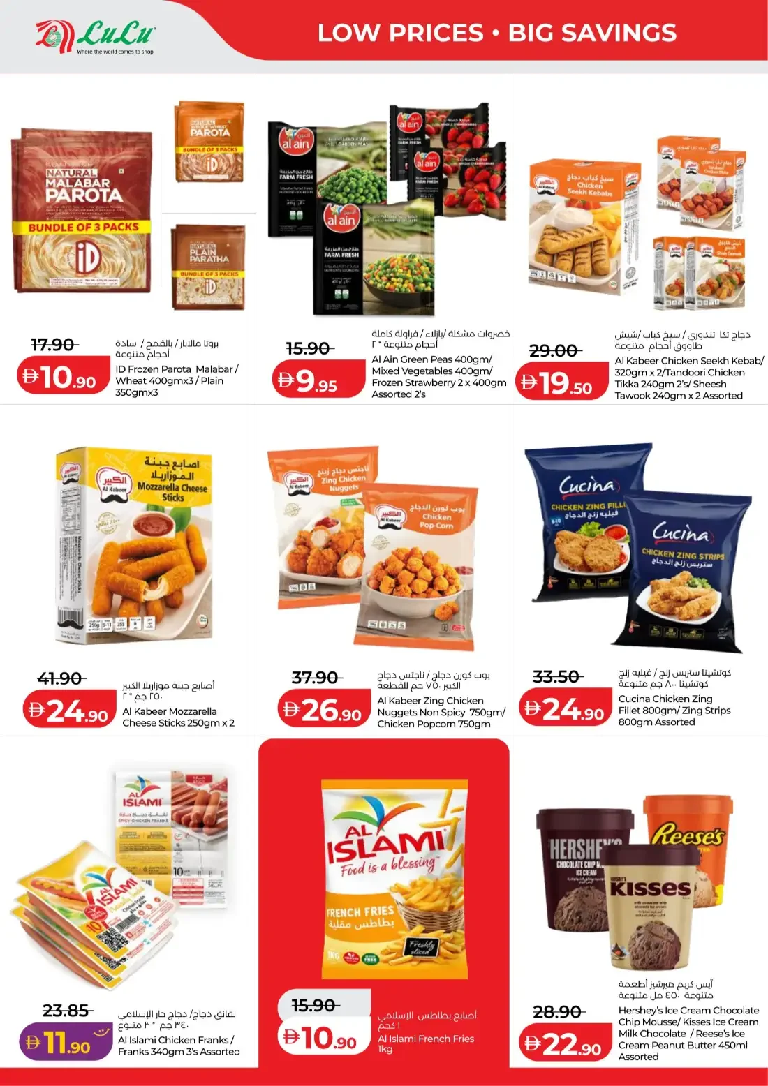 Savers Offers | Lulu Abu Dhabi & Al Ain page 16