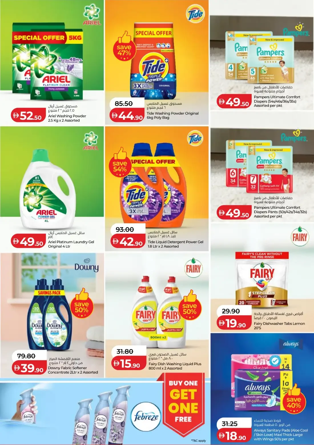 Savers Offers | Lulu Abu Dhabi & Al Ain page 27