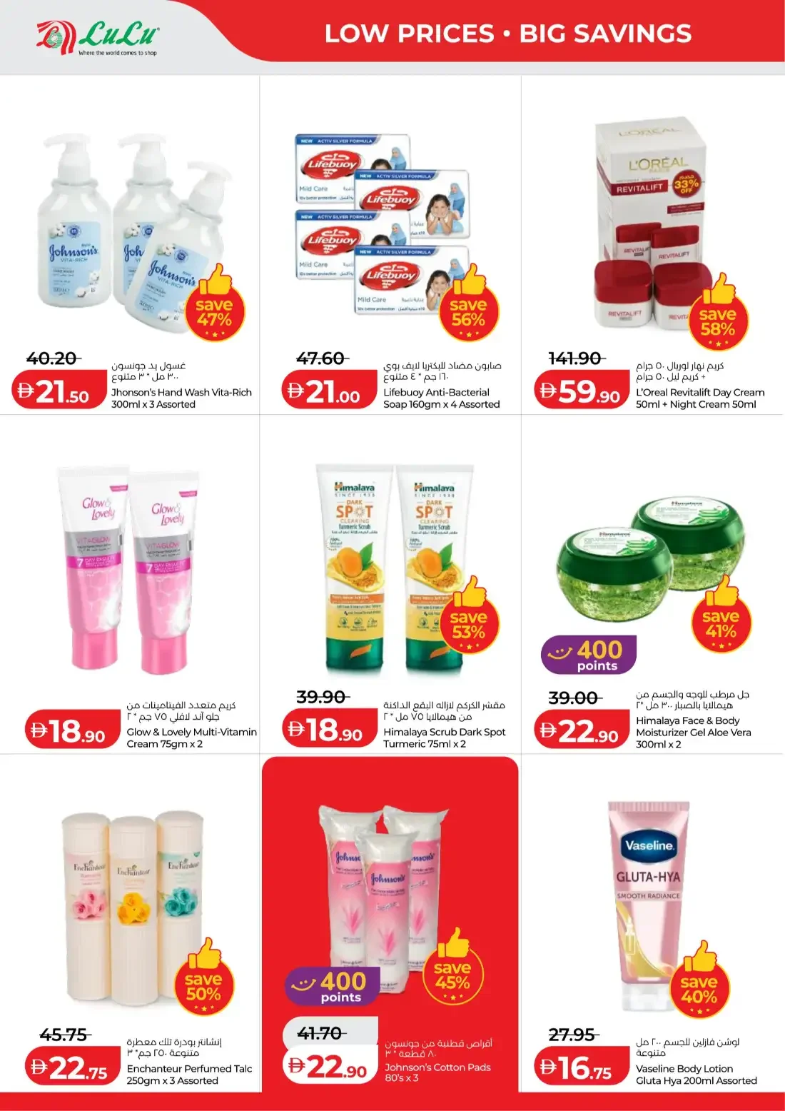 Savers Offers | Lulu Abu Dhabi & Al Ain page 24