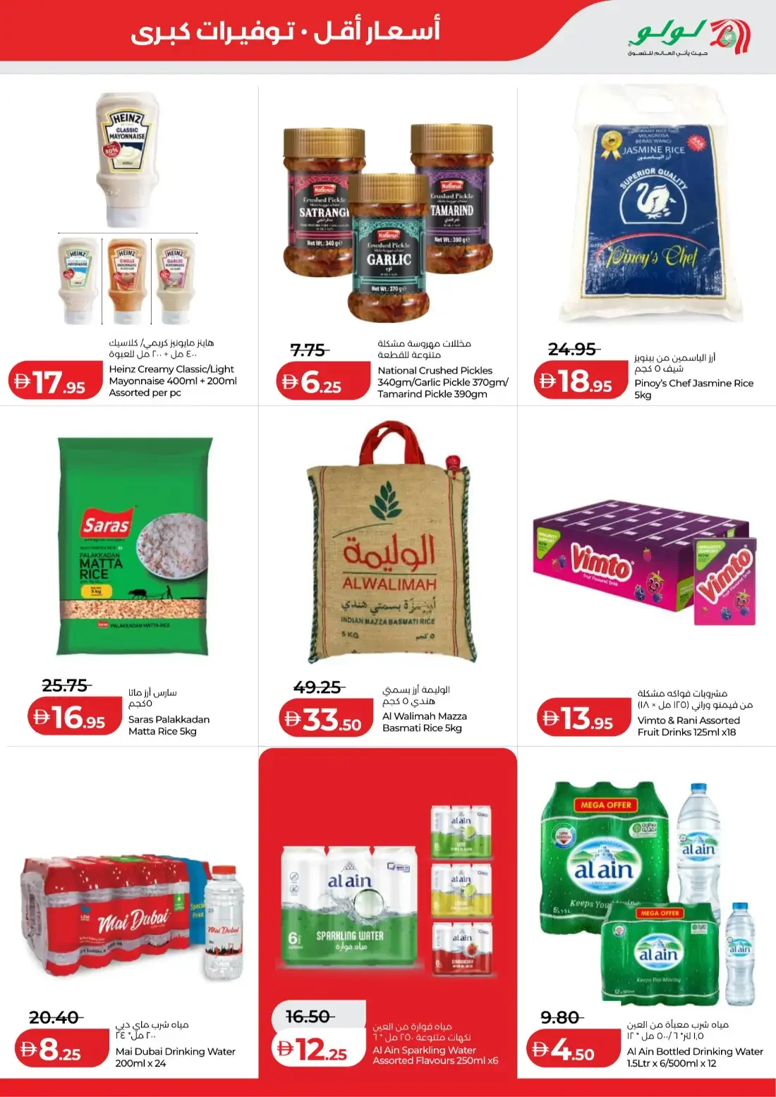 Savers Offers | Lulu Abu Dhabi & Al Ain page 7