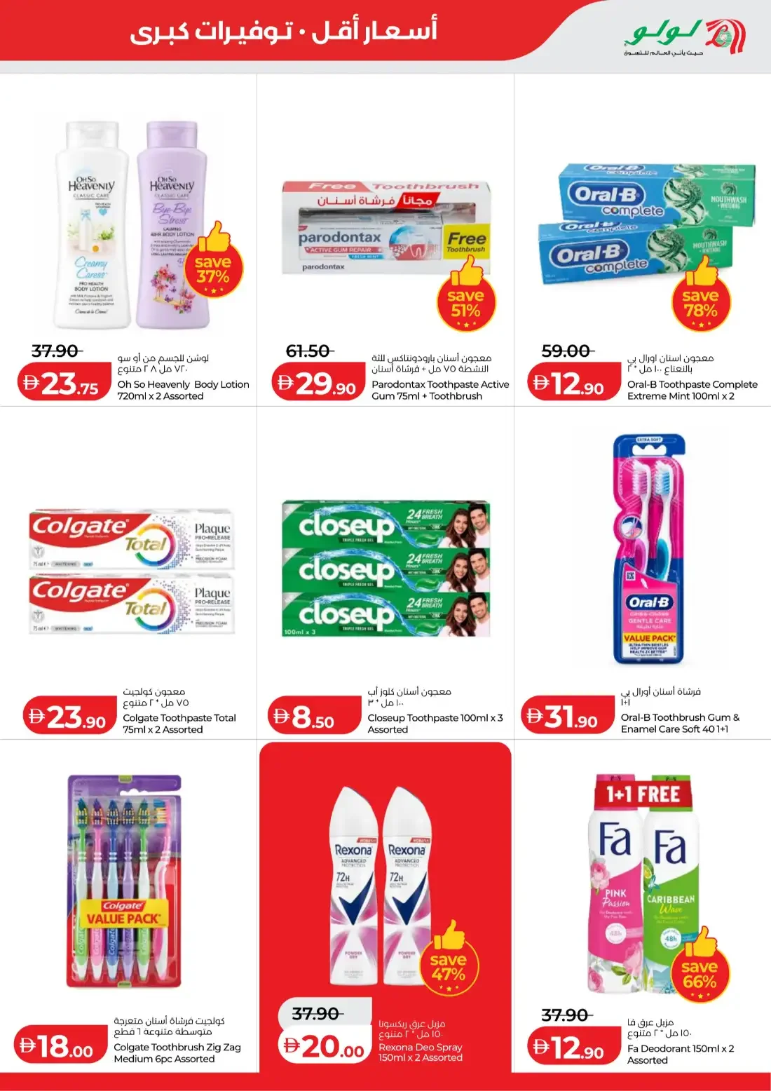 Savers Offers | Lulu Abu Dhabi & Al Ain page 25