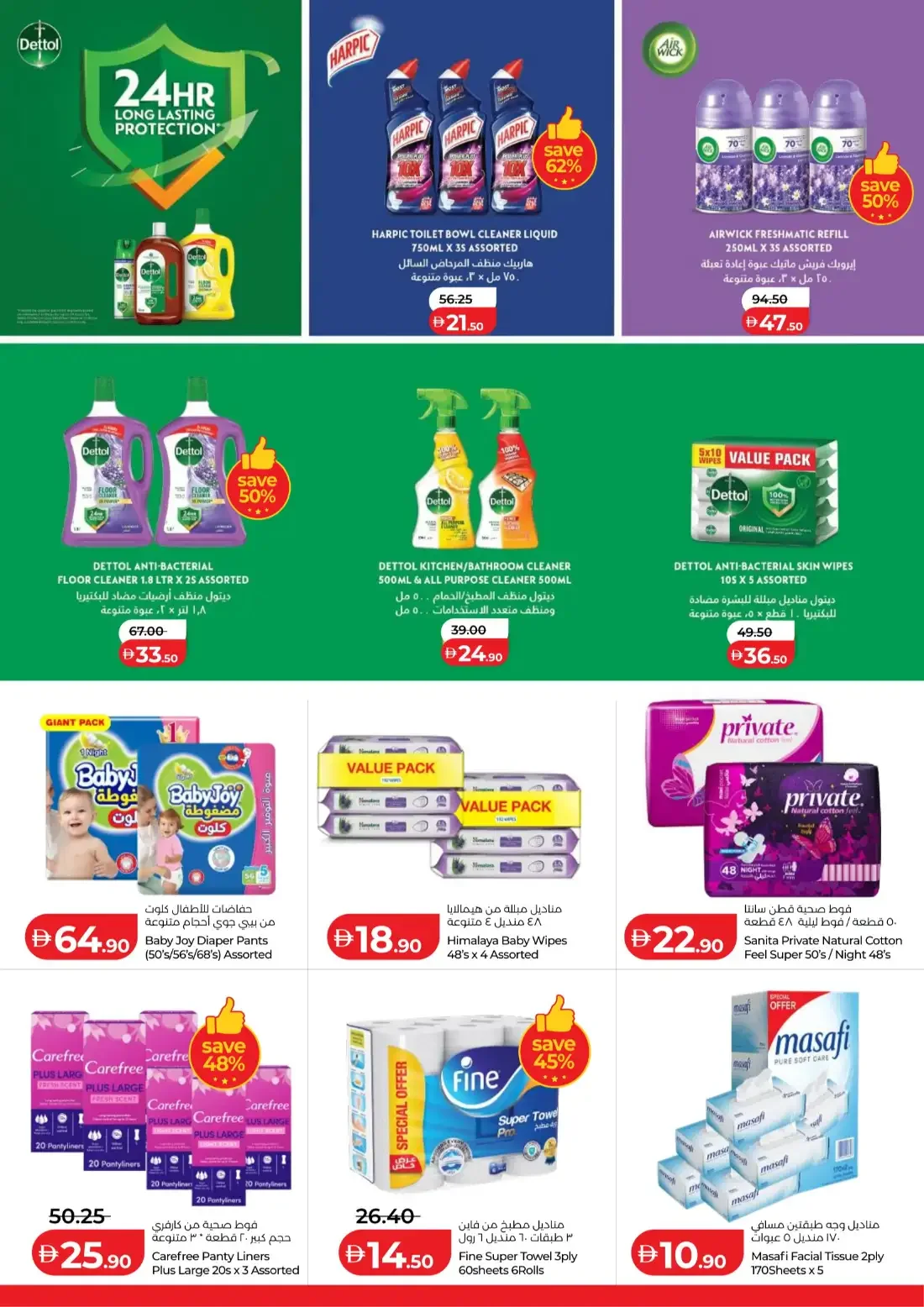 Savers Offers | Lulu Abu Dhabi & Al Ain page 28