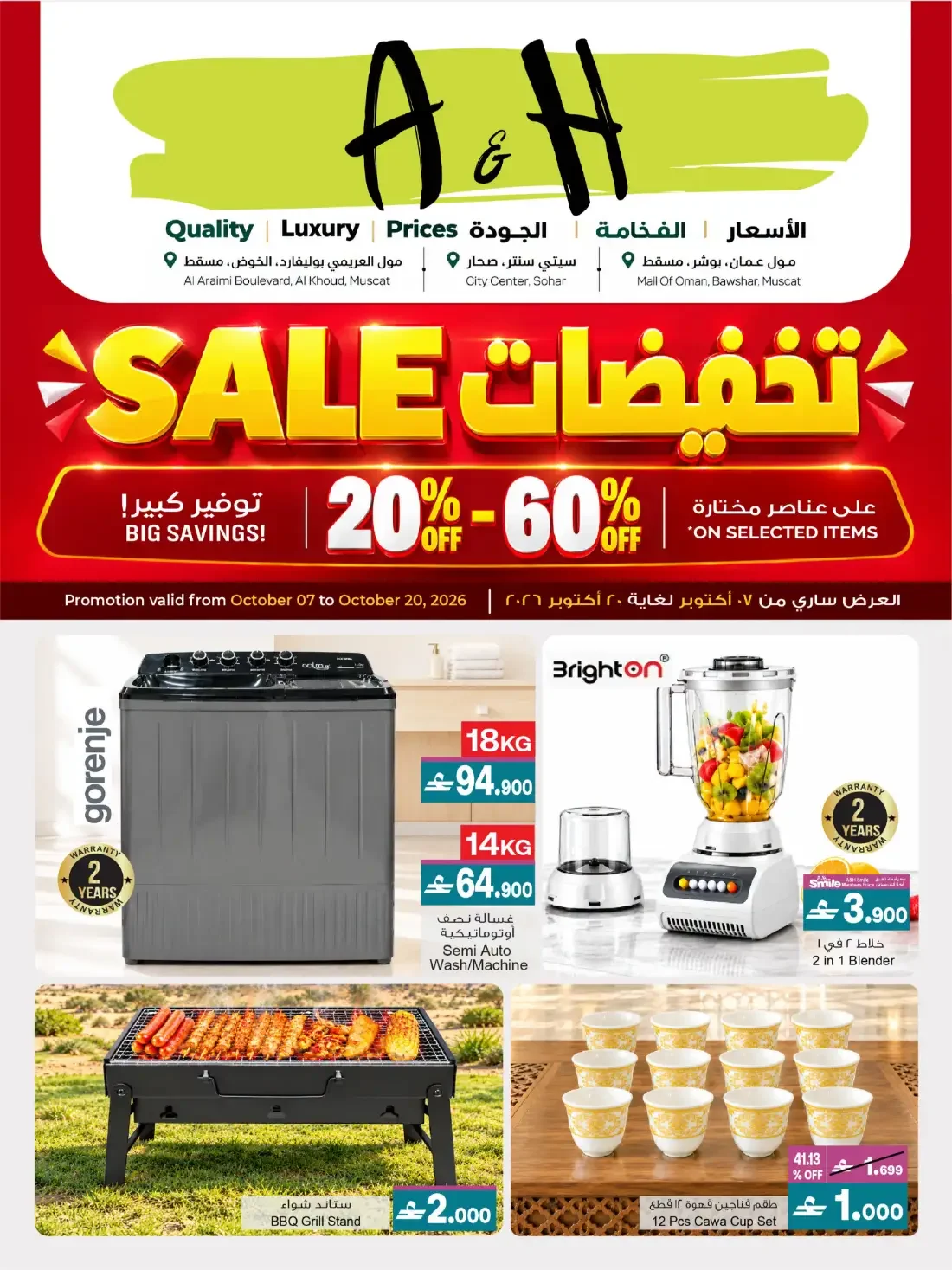 20% - 60% Off Sale | A&H Oman page 1