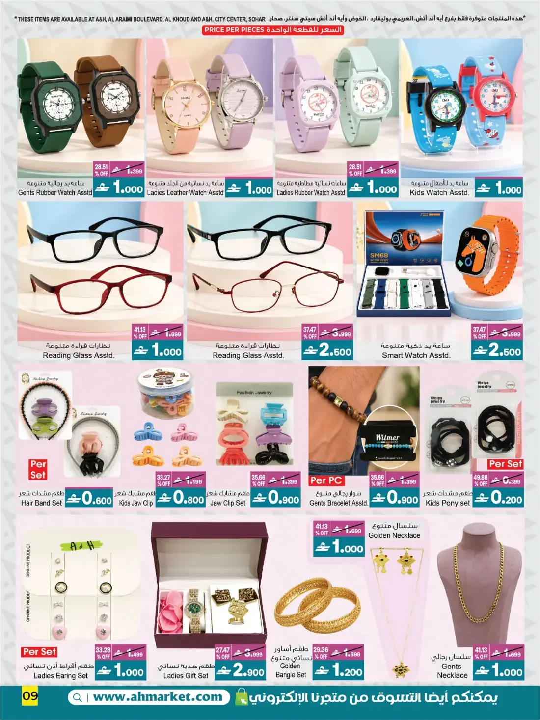 20% - 60% Off Sale | A&H Oman page 9