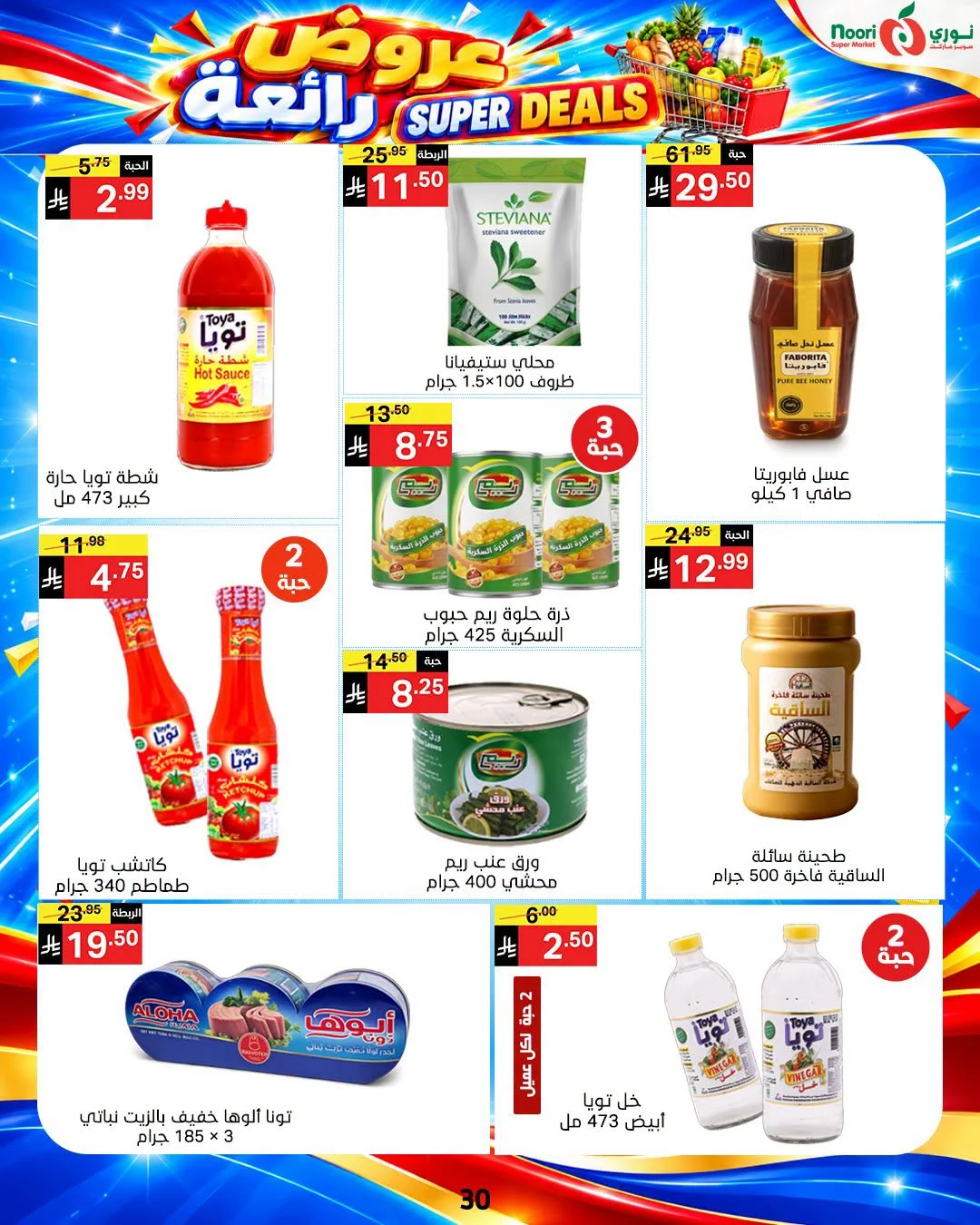 Super Deals | Noori Super Market Offers page 30