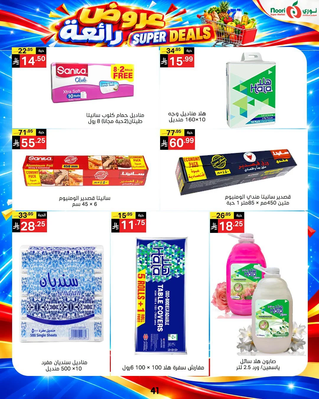 Super Deals | Noori Super Market Offers page 39