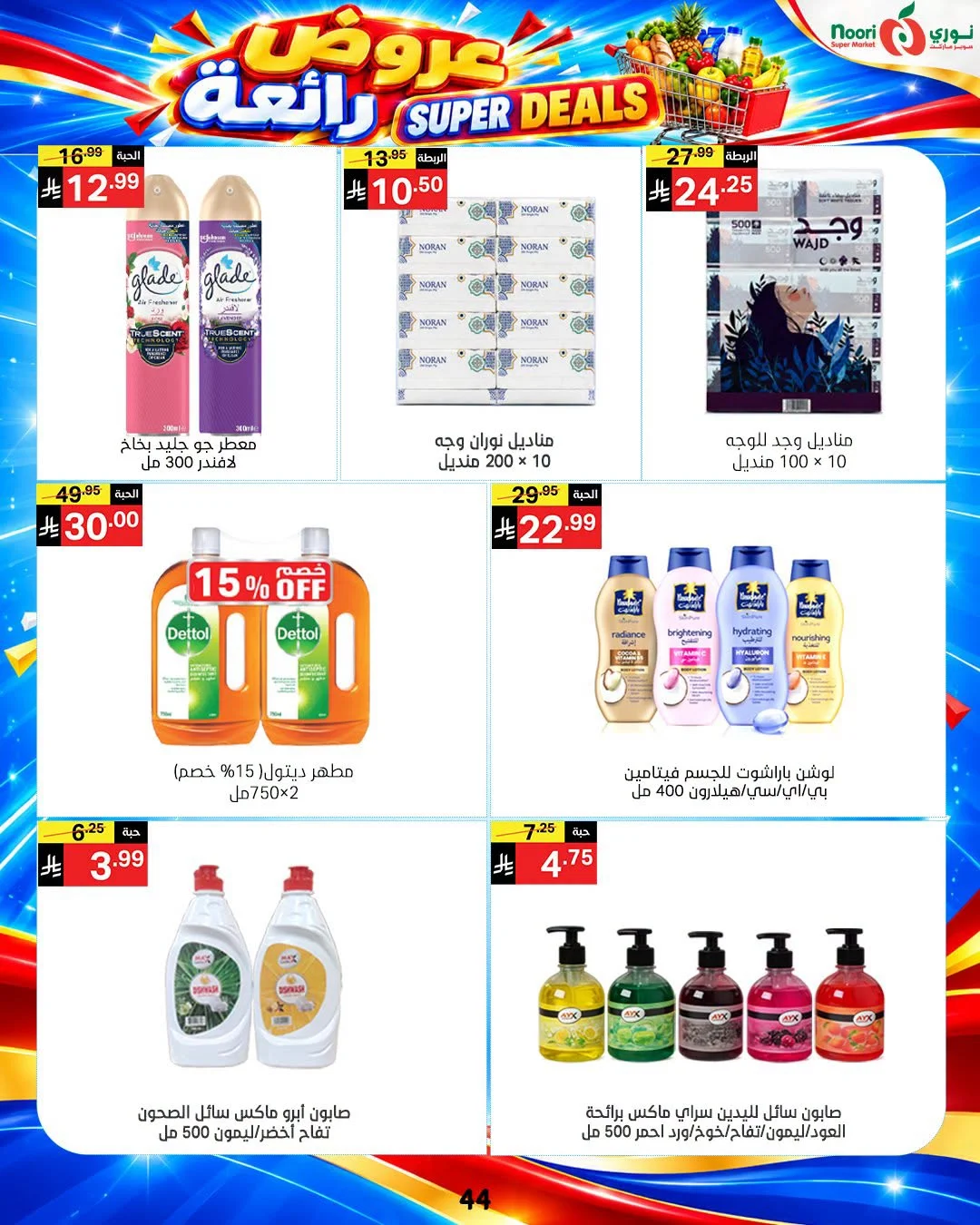 Super Deals | Noori Super Market Offers page 42