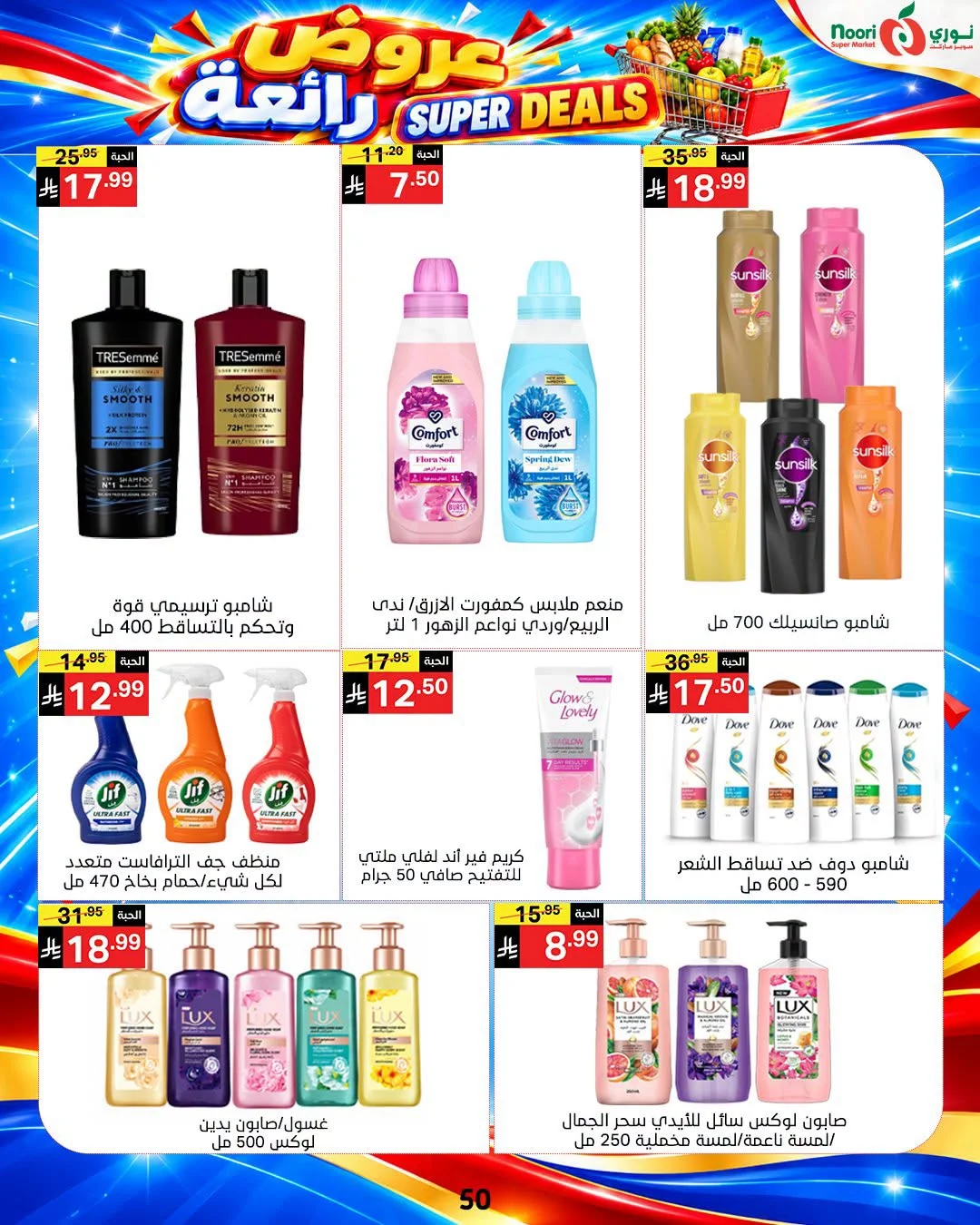 Super Deals | Noori Super Market Offers page 48