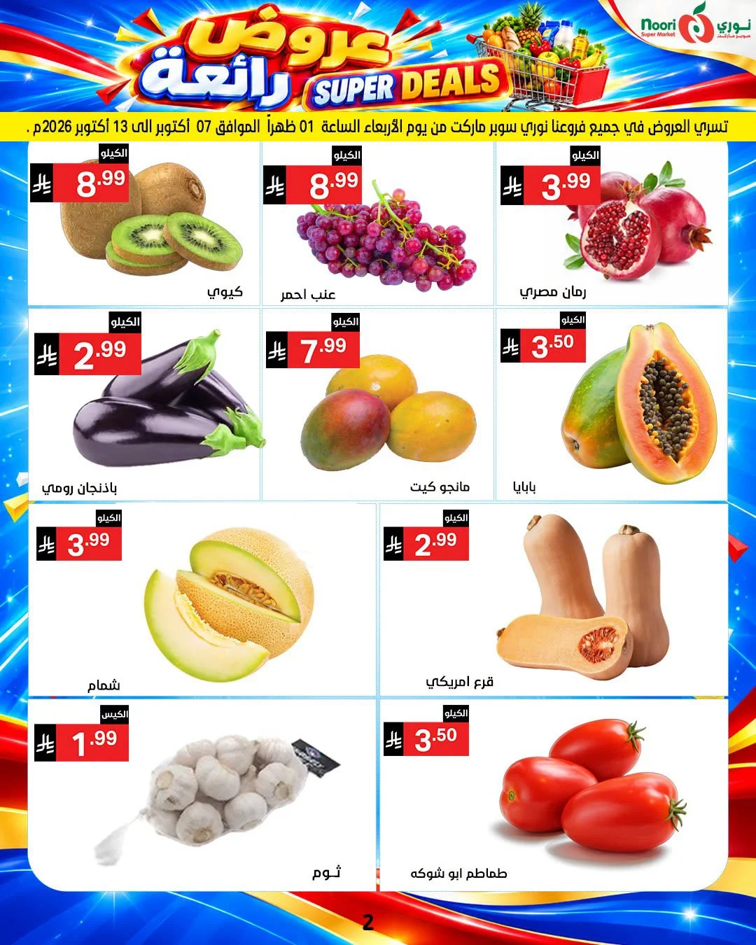 Super Deals | Noori Super Market Offers page 2