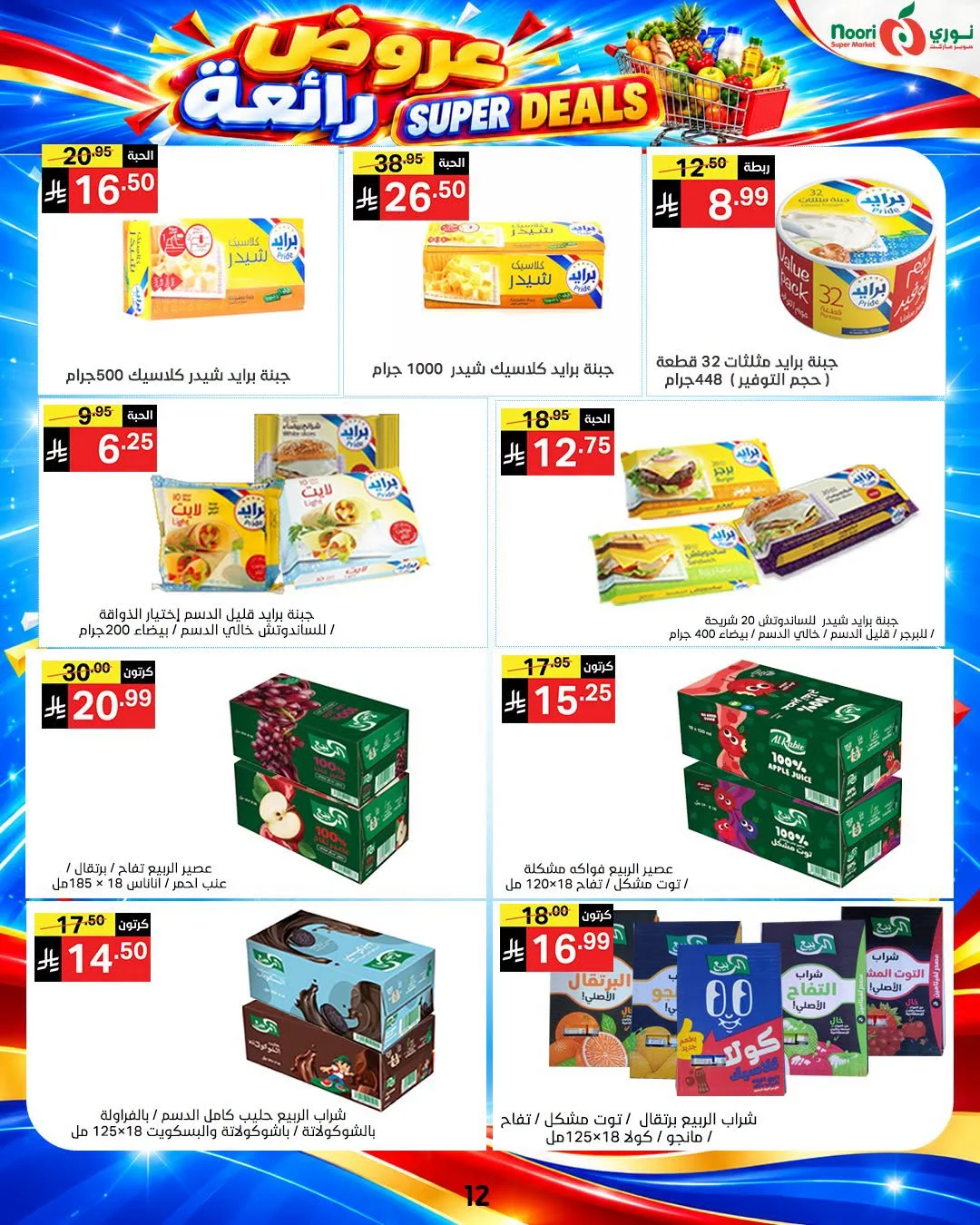 Super Deals | Noori Super Market Offers page 10