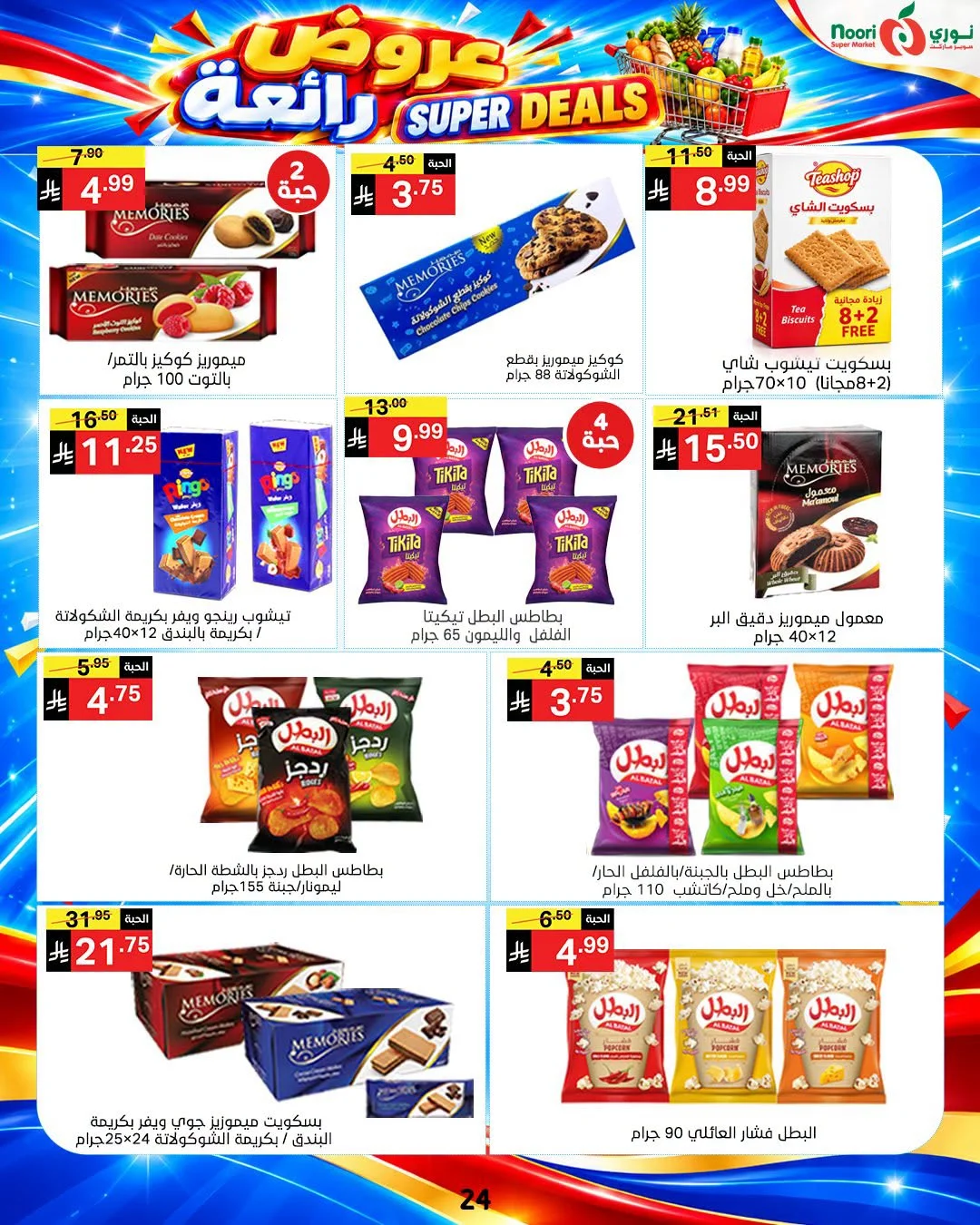 Super Deals | Noori Super Market Offers page 22
