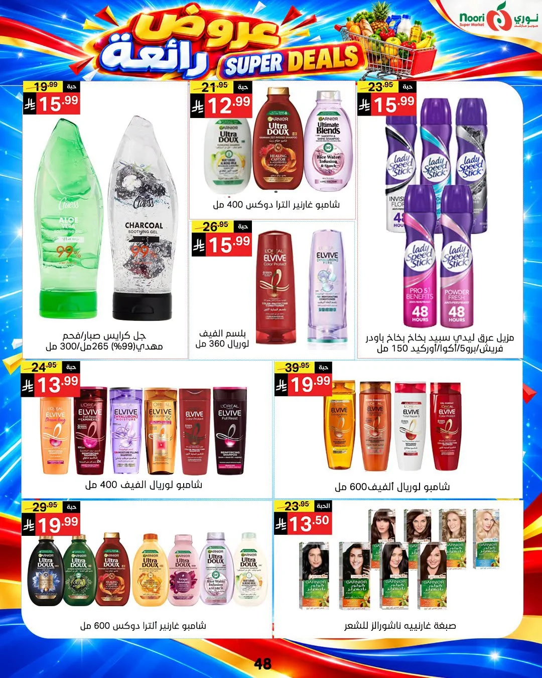 Super Deals | Noori Super Market Offers page 46