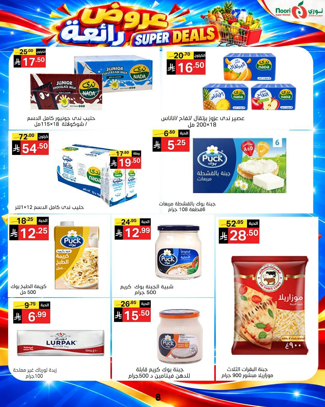 Super Deals | Noori Super Market Offers page 7