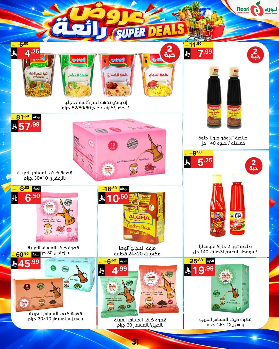 Super Deals | Noori Super Market Offers page 31