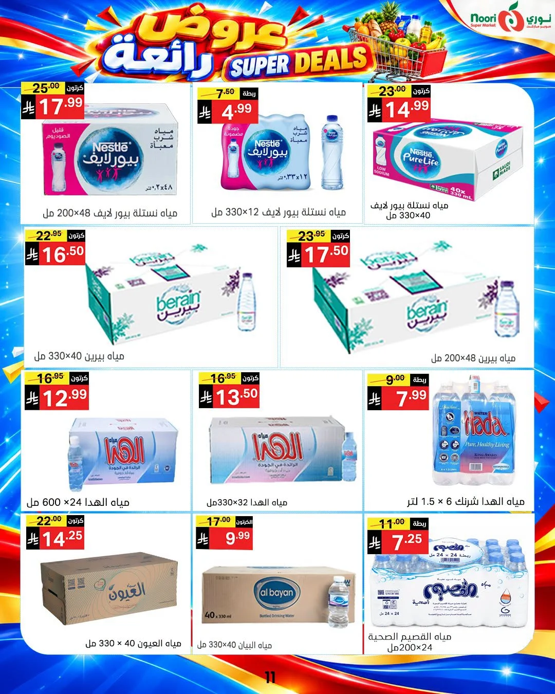 Super Deals | Noori Super Market Offers page 9