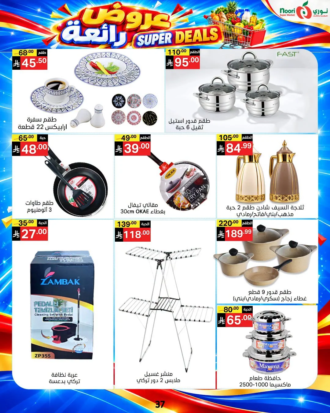 Super Deals | Noori Super Market Offers page 37