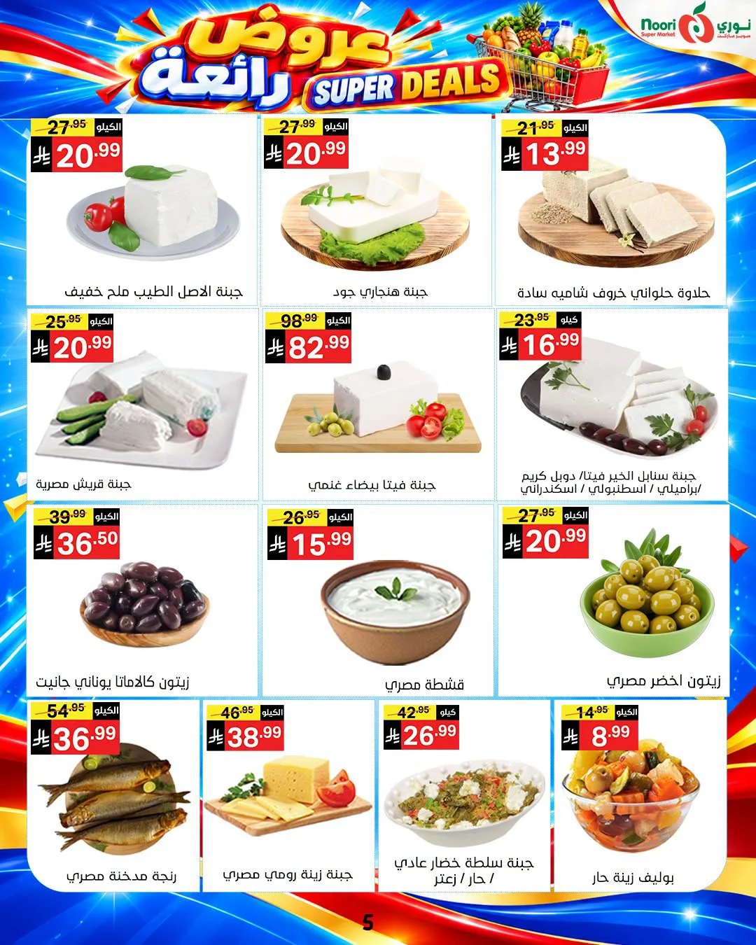 Super Deals | Noori Super Market Offers page 5