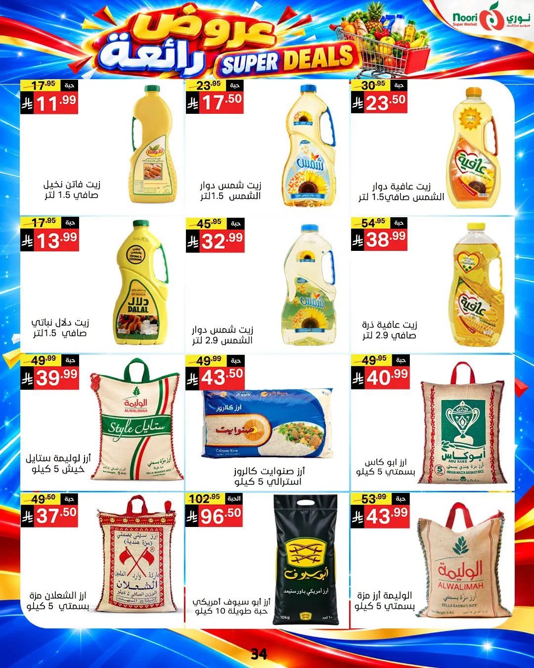 Super Deals | Noori Super Market Offers page 34