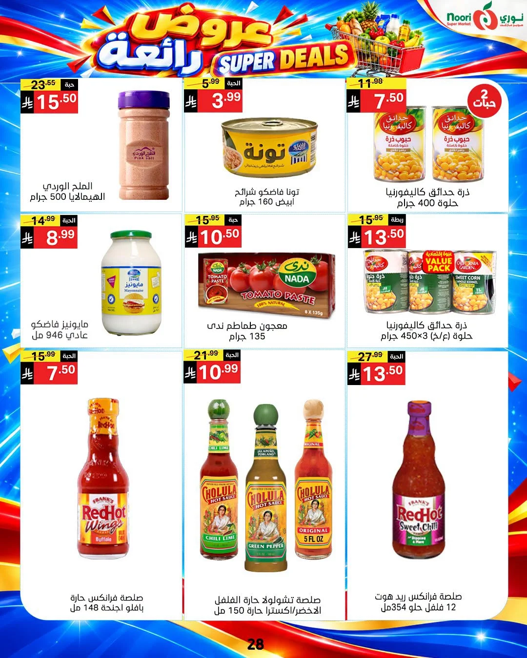 Super Deals | Noori Super Market Offers page 28