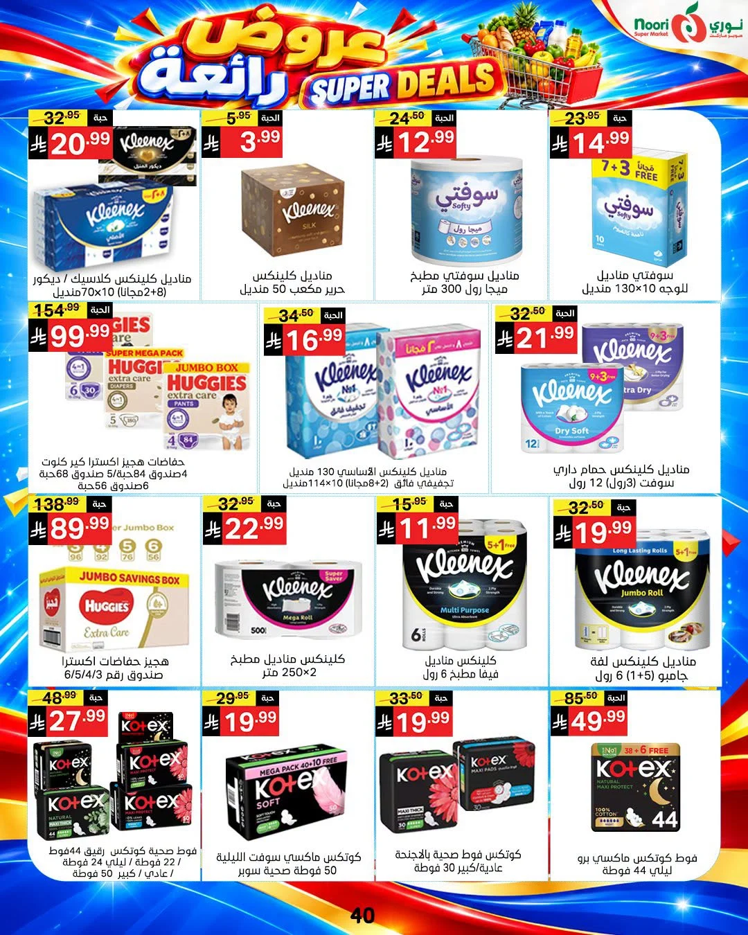 Super Deals | Noori Super Market Offers page 38