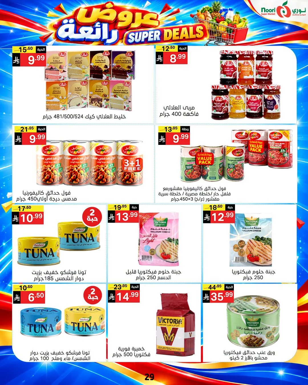 Super Deals | Noori Super Market Offers page 29