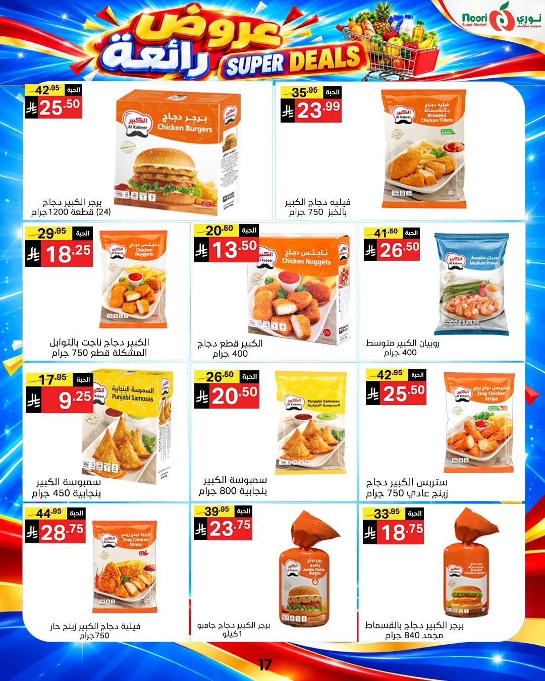 Super Deals | Noori Super Market Offers page 15