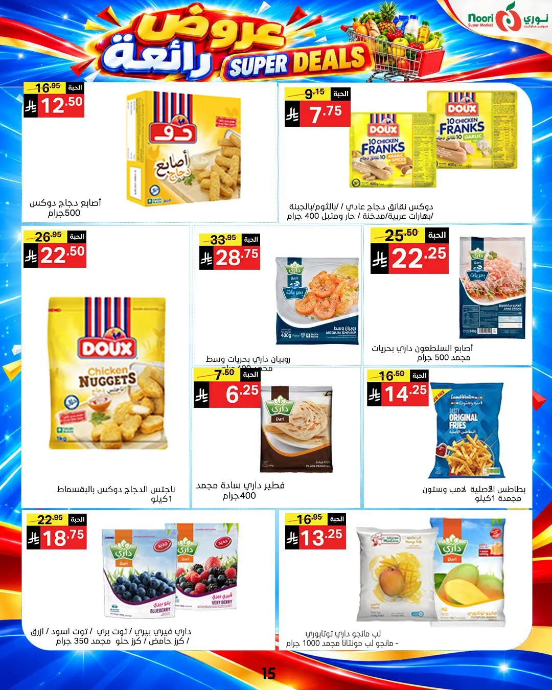 Super Deals | Noori Super Market Offers page 13