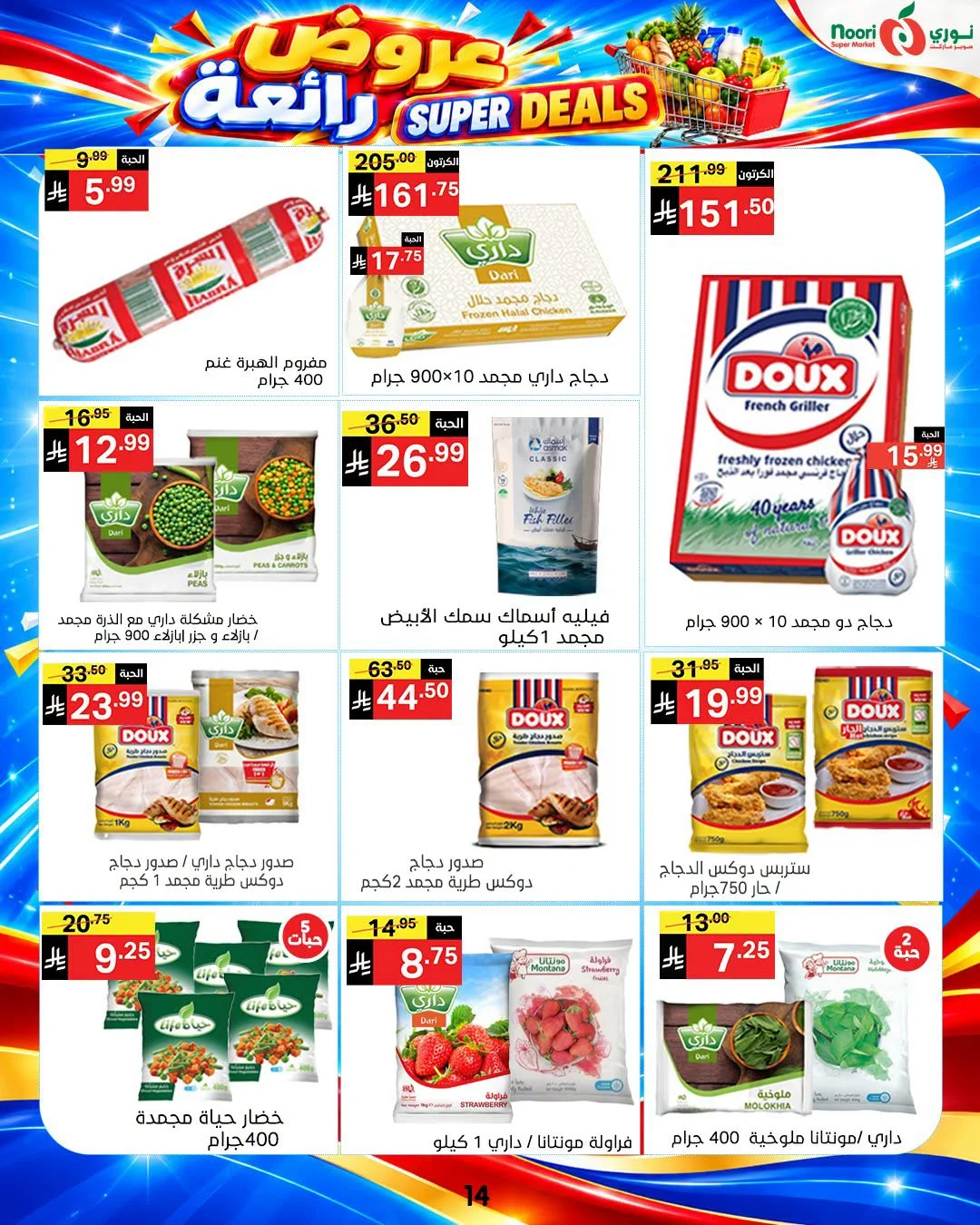 Super Deals | Noori Super Market Offers page 12