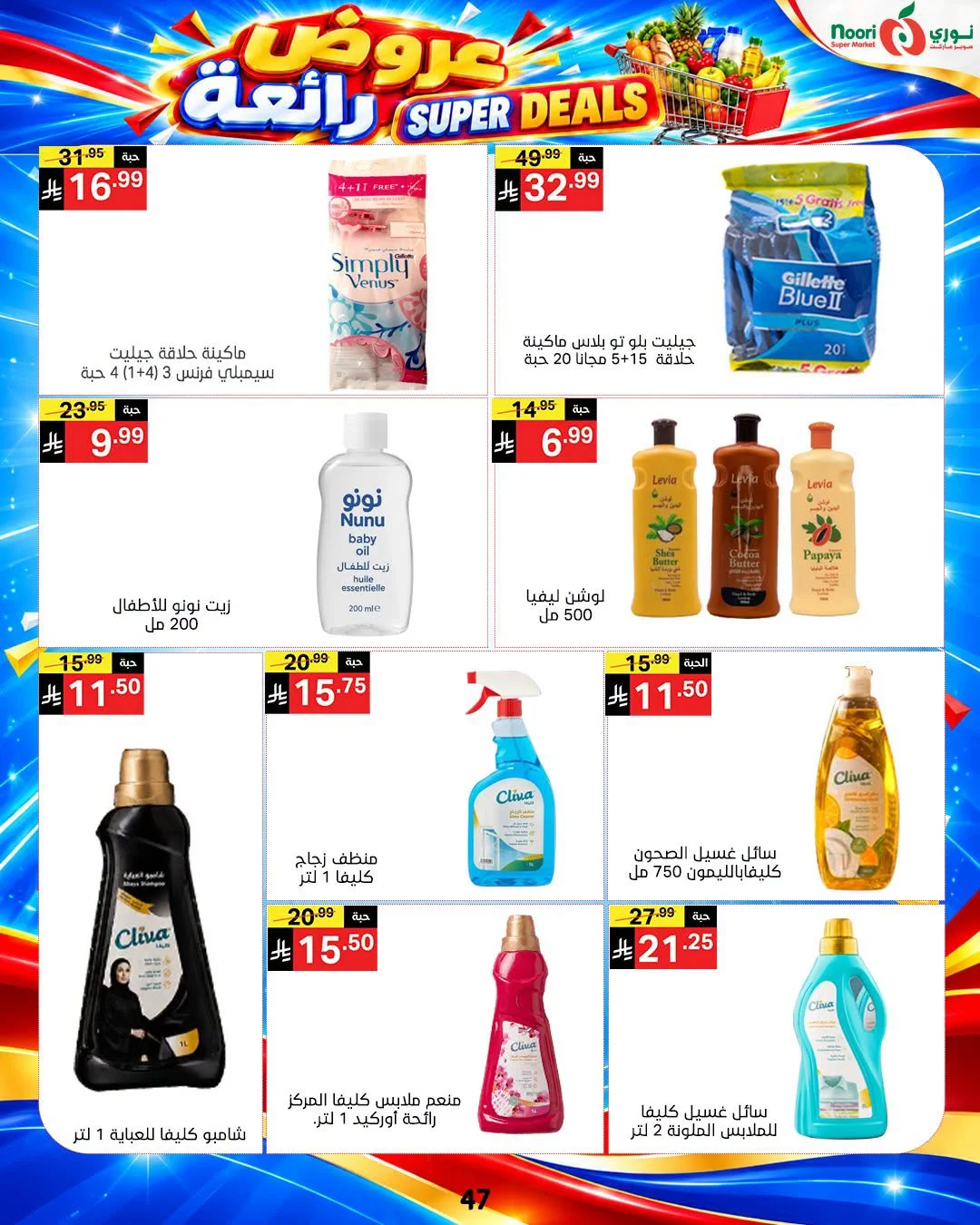 Super Deals | Noori Super Market Offers page 45
