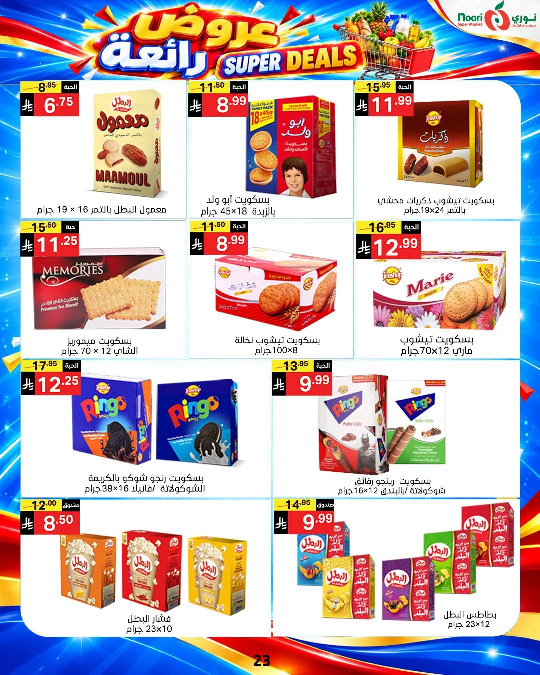 Super Deals | Noori Super Market Offers page 21