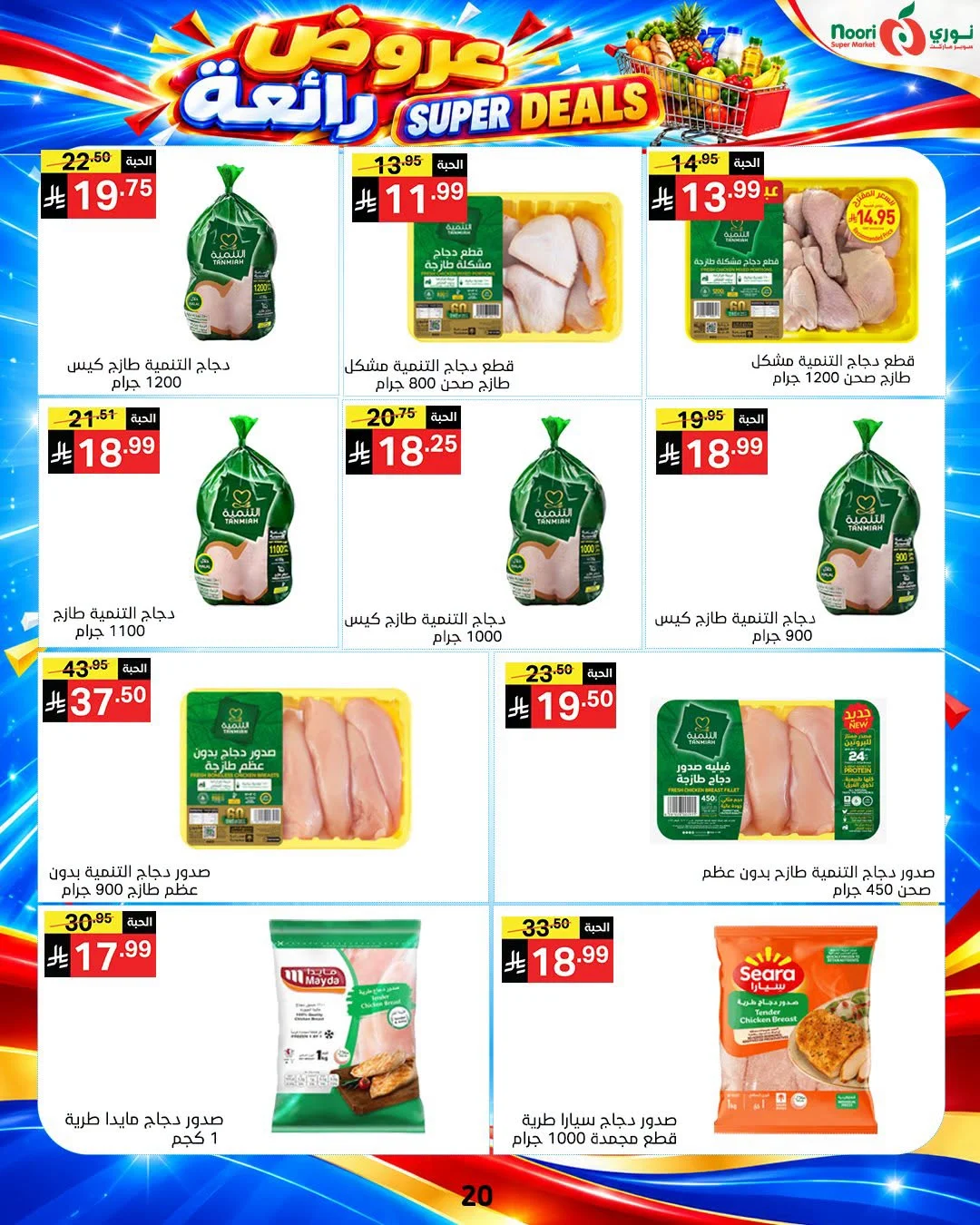 Super Deals | Noori Super Market Offers page 18