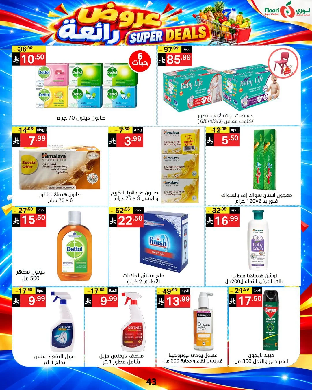 Super Deals | Noori Super Market Offers page 41