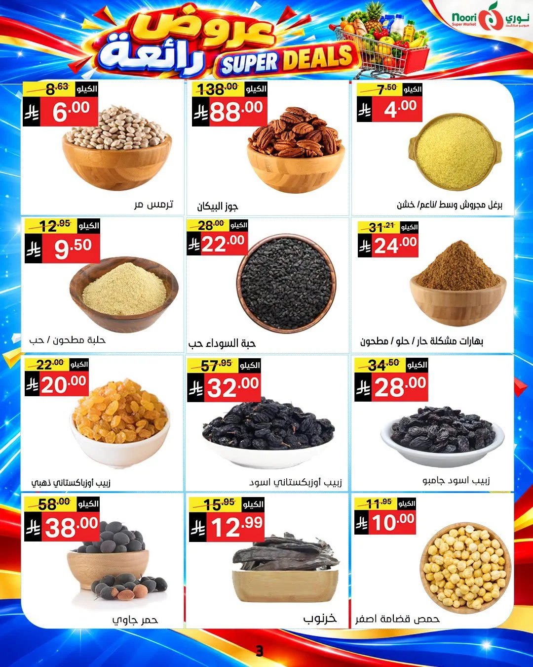 Super Deals | Noori Super Market Offers page 3