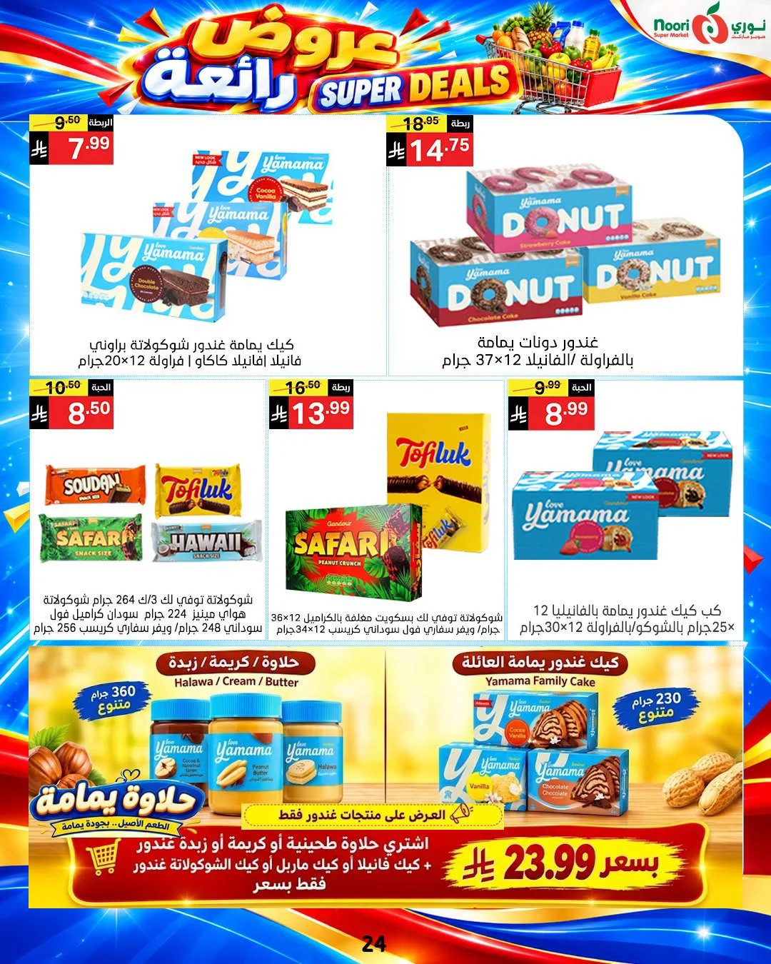 Super Deals | Noori Super Market Offers page 24