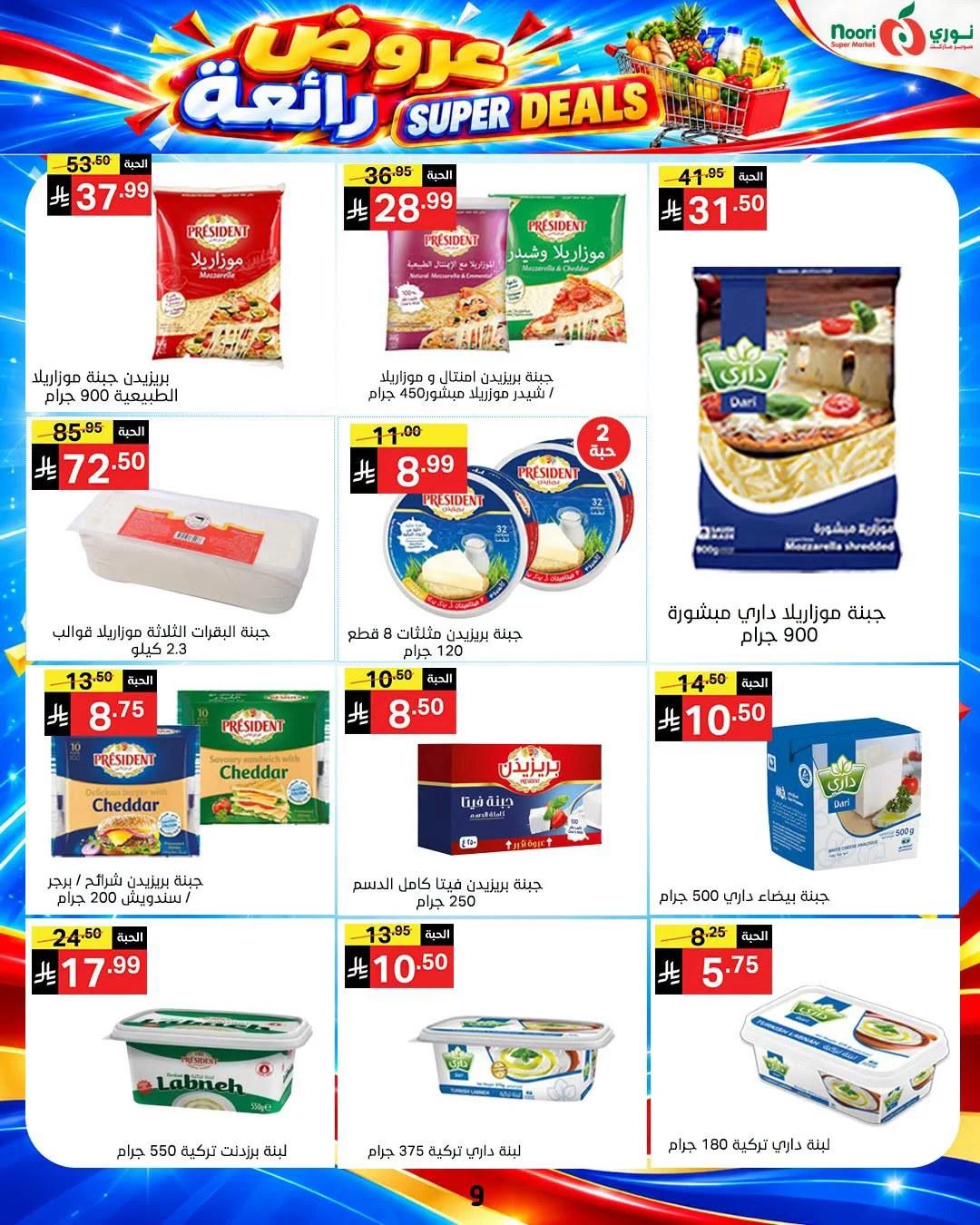Super Deals | Noori Super Market Offers page 8