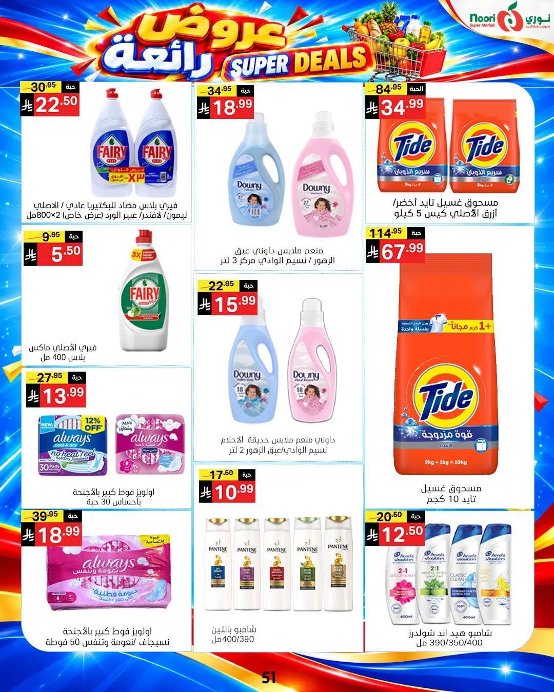 Super Deals | Noori Super Market Offers page 49